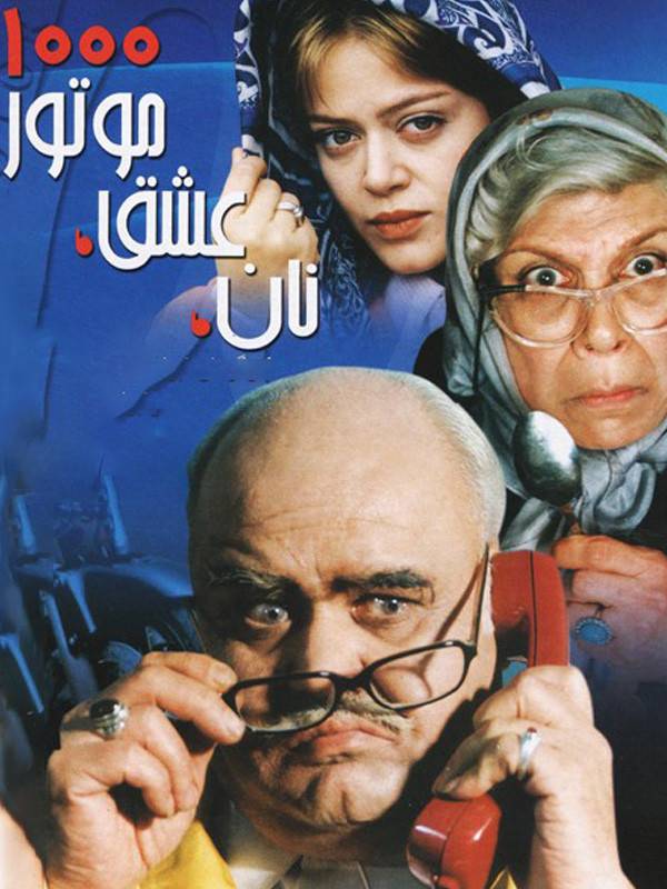 Nan Eshgh Motor Hezar