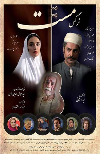 Narges Mast