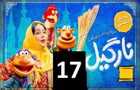 Nargil 17