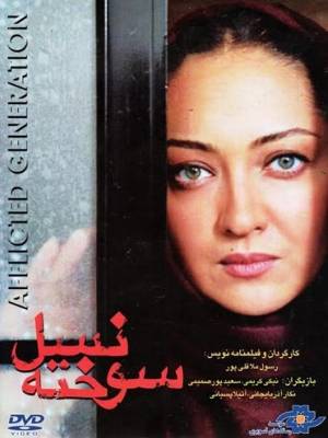 Nasle Sookhte Full Movie