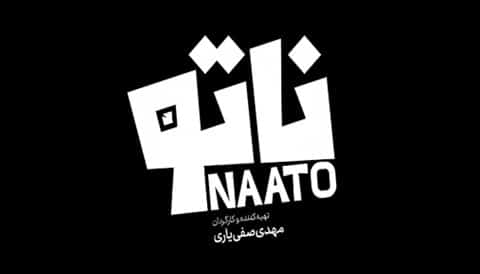 Nato Iranian Serial
