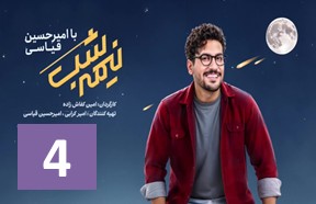 Nime Shab S4 Part 4