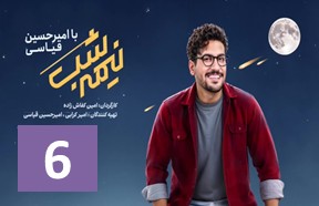 Nime Shab S4 Part 6