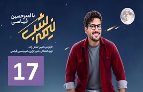 Nime Shab S4 Part 17
