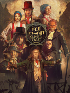 Oliver Twist Iranian theater