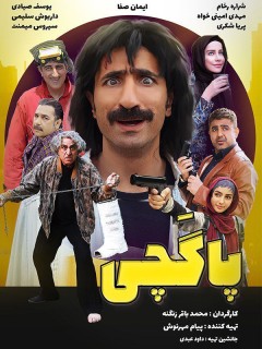 Paghachi Full Movie