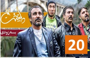 Paytakht S7 Part 20