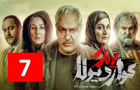 Pedar Serial Part 7