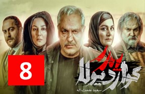 Pedar Episode 8
