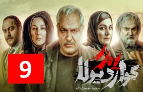 Pedar Serial Part 9