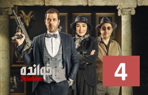Pedar Khandeh Serial 4