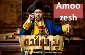 Pedar Khandeh S2 Show Ghesmate Amoozesh