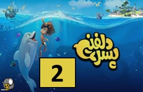 Pesare Dolphini Episode 2