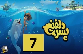 Pesare Dolphini 7