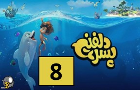 Pesare Dolphini Episode 8