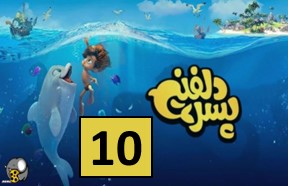 Pesare Dolphini Episode 10