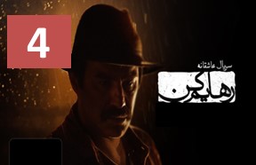 Serial Rahayam Kon Series 4