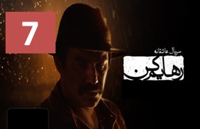 Rahayam Kon Series Part 7