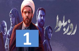 Rooze Balva Part 1
