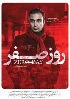 Rooze Sefr Movie