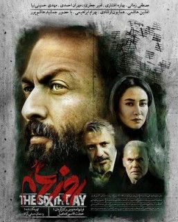 Rooze Sheshom Movie