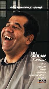 Saddam Ra Bokosh