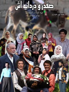 Safdar Va Dordane Ash Movie