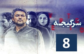 Sargijeh Series 8