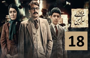 Series Sarzamine Madari Episode 18