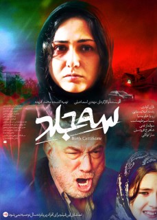 Se Jeld Movie