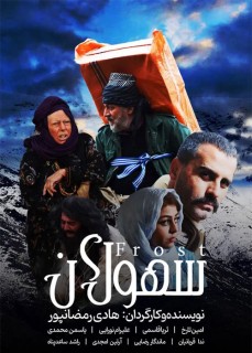 Seholan Full Movie