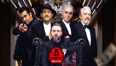 Shab Haye Mafia 3 Serial