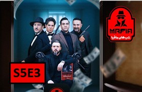 Shab Haye Mafia 3 S5 Episode 3