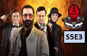 Shabhaye Mafia 4 S5 Ghesmate 3