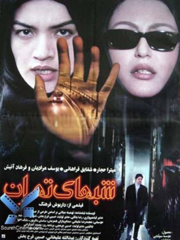 Shab Haye Tehran Movie