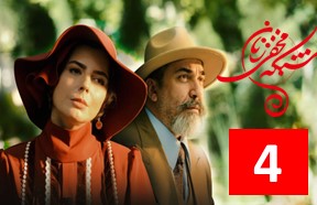 Shaba Episode 4