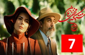 Shaba Episode 7