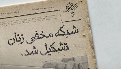 Shabake Makhfi Zanan Series