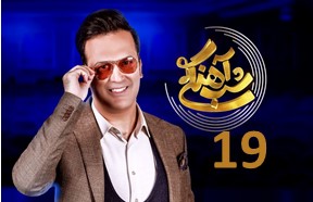 Shab Ahangi S1 Series Part 19