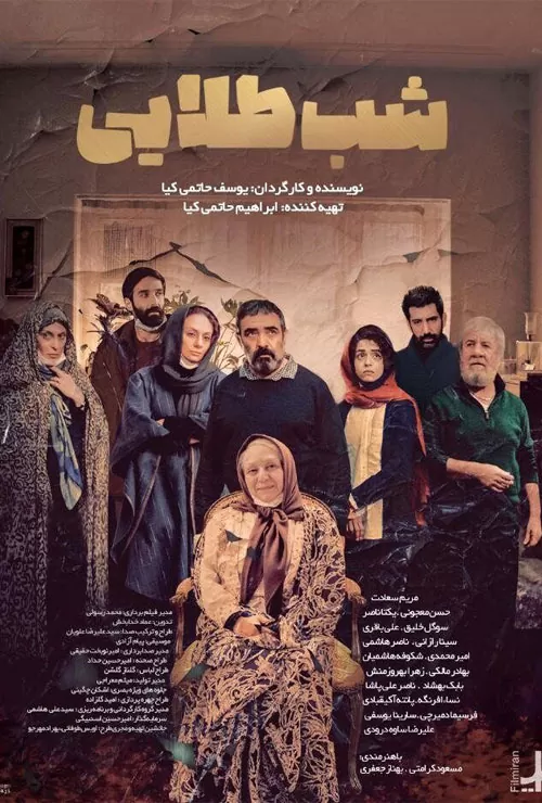 Shabe Talaei Film