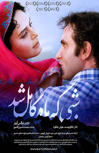 Shabi Ke Mah Kamel Shod