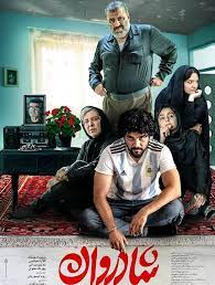 Shadravan Iranian Movie