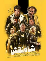 Shah Naghsh
