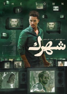Shahrak Movie
