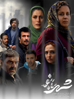 ShahrBanoo Full Movie