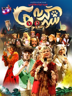 Shahre Gorbeha Movie