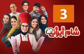 Shame Irani 3 Episode 3