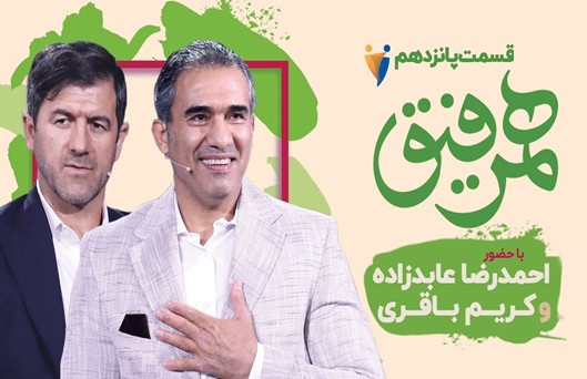 Ham rafigh Episode 15