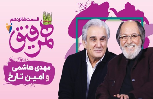 Hamrafigh Ghesmate 16