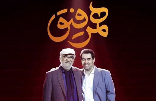 Hamrafigh Ghesmate 20